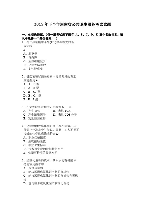 2015年下半年河南省公共卫生服务考试试题