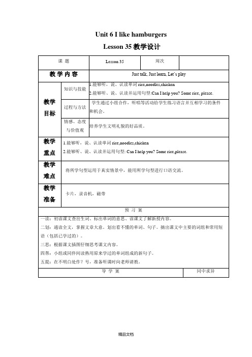 精通版三年级英语上册Unit 6 I like hamburgers Lesson 35 教学设计1.doc