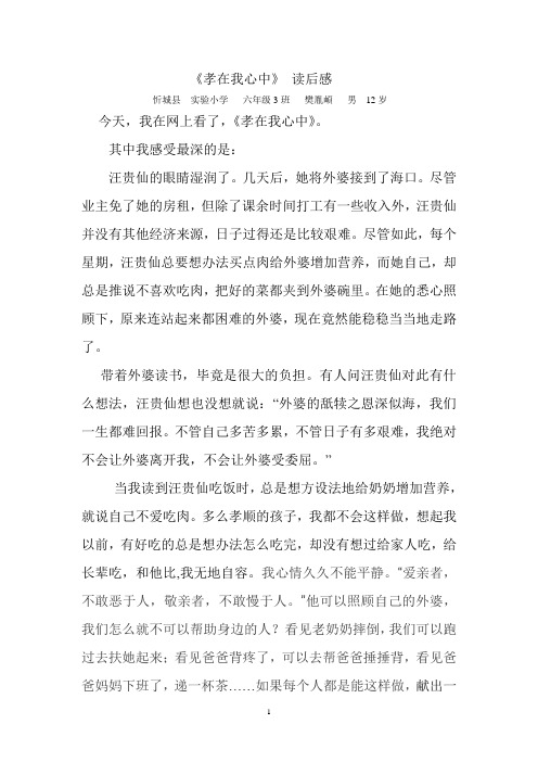 孝在我心中