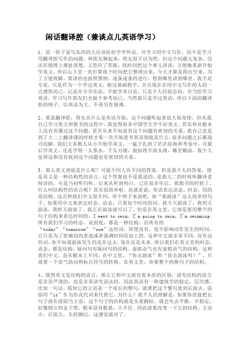 闲话翻译腔