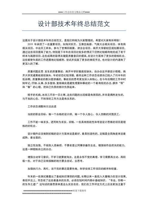 2019年最新小学课程改革年终总结工作总结文档【十篇】