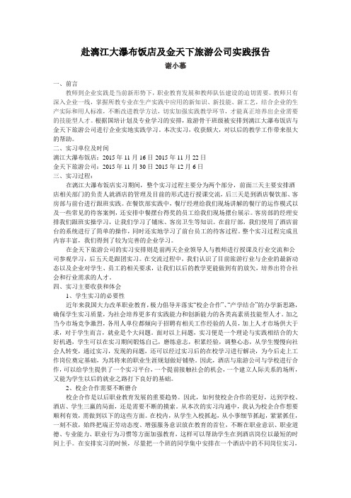 赴漓江大瀑布饭店及金天下旅游公司实践报告