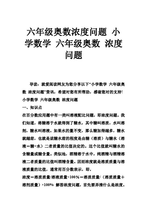六年级奥数浓度问题 小学数学 六年级奥数 浓度问题