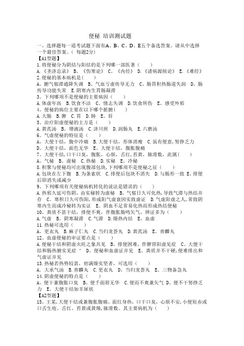 便秘 培训测试题