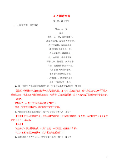 九年级语文上册 4 外国诗两首同步精品测案(基础版,含解析) 新人教版