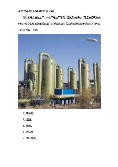 脱硫塔有哪些主要设备