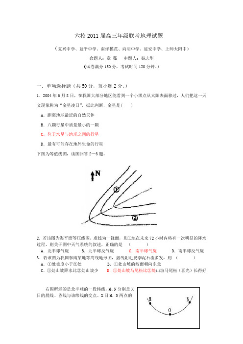 2011届上海市高三年级六校联考_地理(附答案)