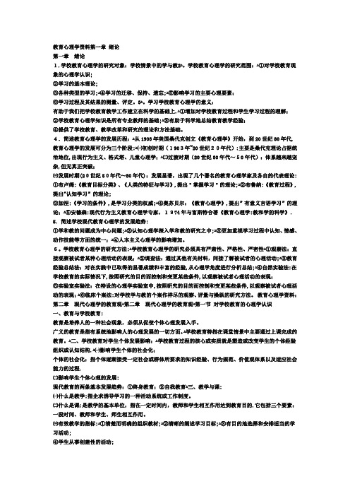 教师考试教育心理学复习资料(全册书复习)