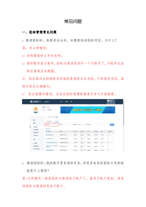 云筑网供应商常见问题