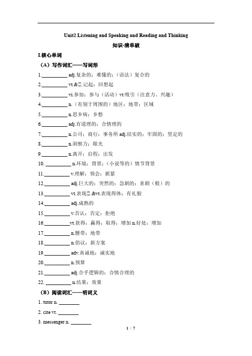 选择性必修第二册(2020版)U2_Listening_and_Speaking_an知识-清单破