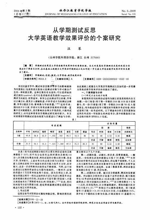 从学期测试反思大学英语教学效果评价的个案研究