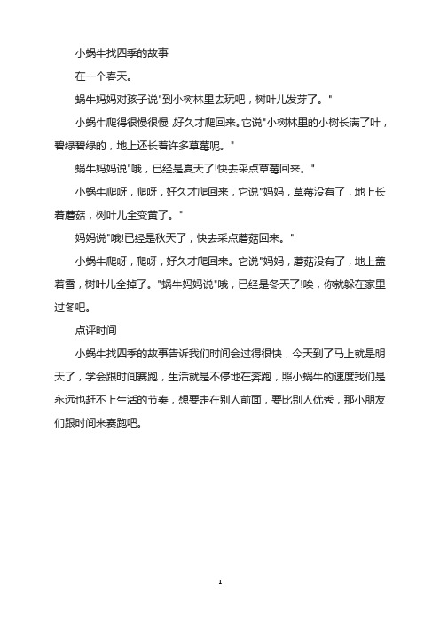 小蜗牛找四季的故事