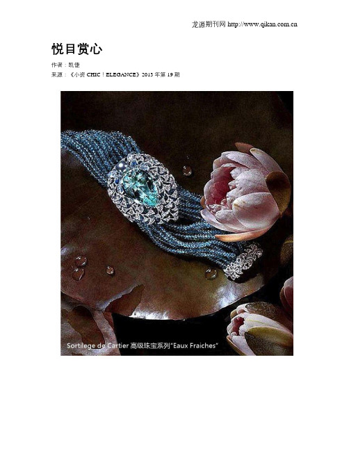 悦目赏心
