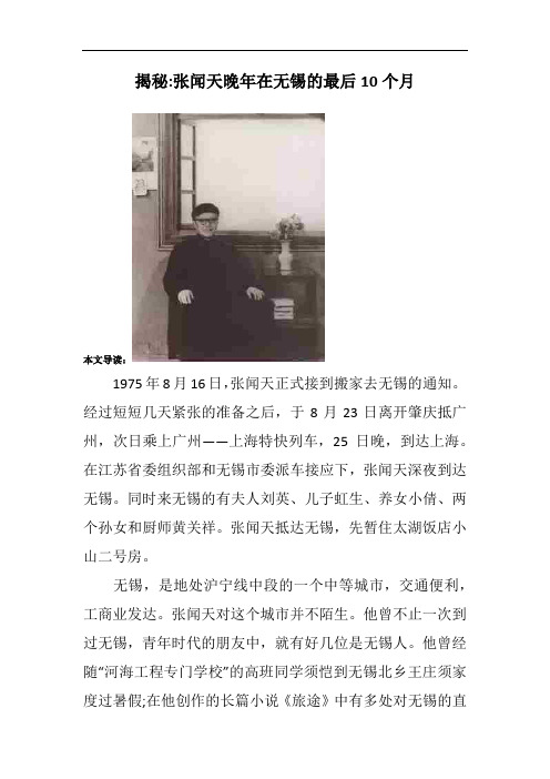 揭秘-张闻天晚年在无锡的最后10个月