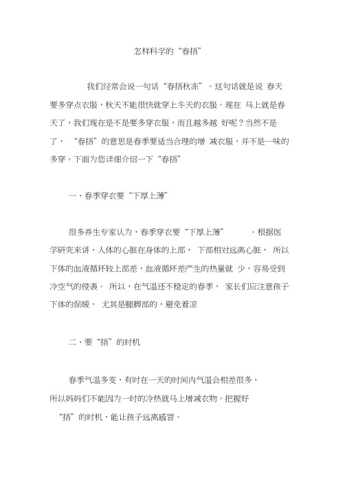 怎样科学的“春捂”