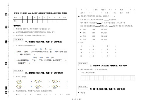 沪教版(上海版)2020年小学二年级语文下学期综合练习试卷 含答案