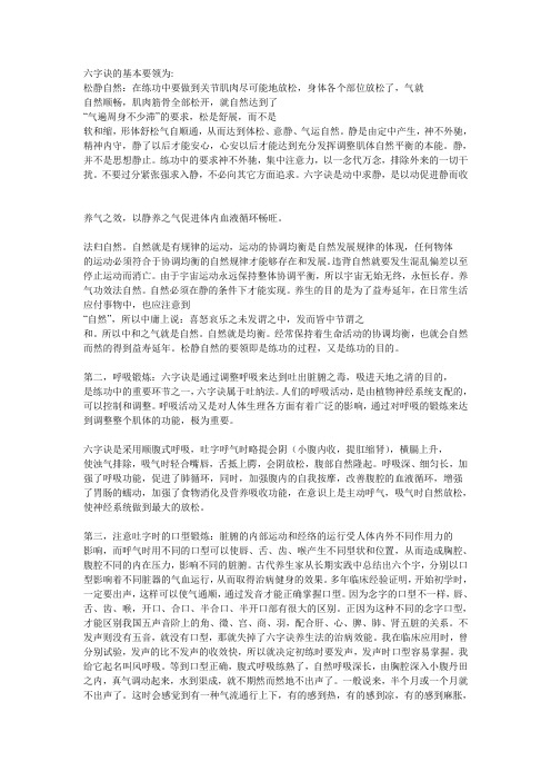 六字诀的基本要领
