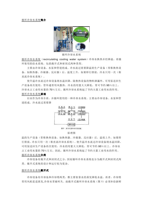 循环冷却水系统汇总