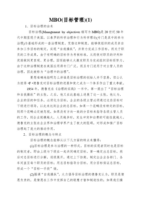MBO(目标管理)(1)