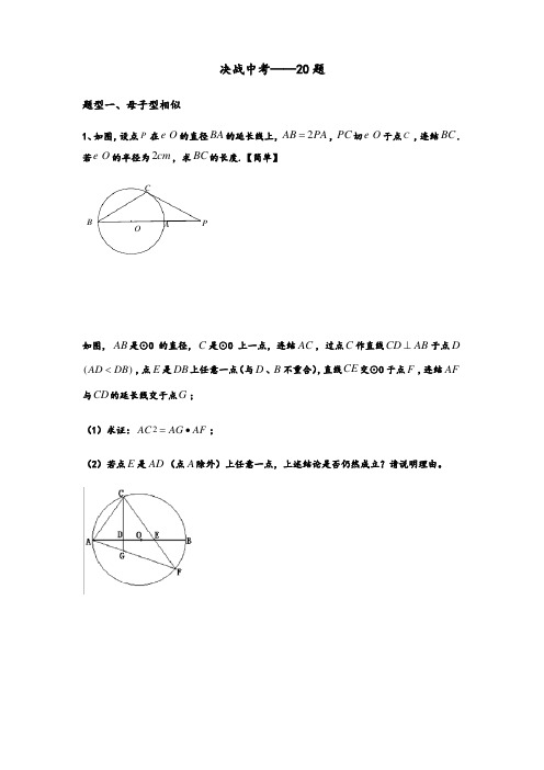 四川省成都市九年级数学2020年中考复习-20题-圆综合