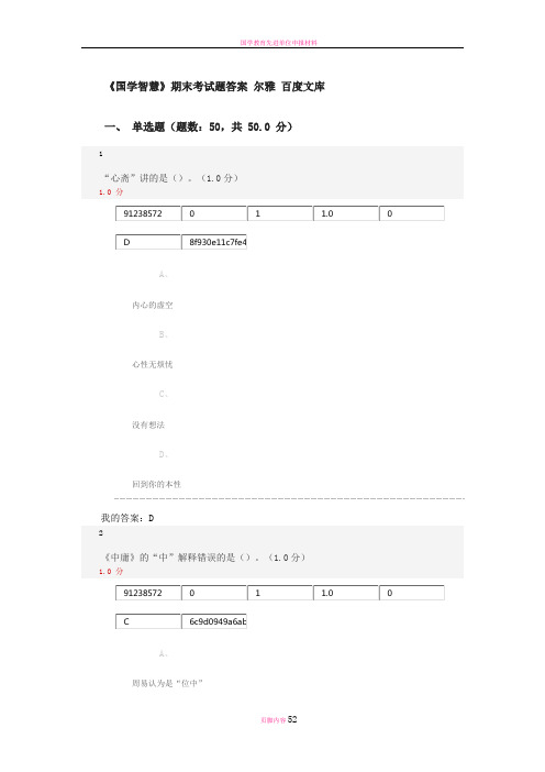 国学智慧-尔雅-百度文库