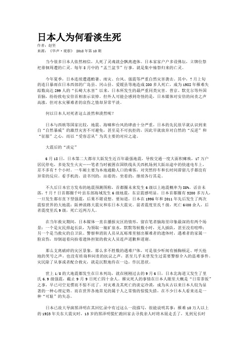 日本人为何看淡生死