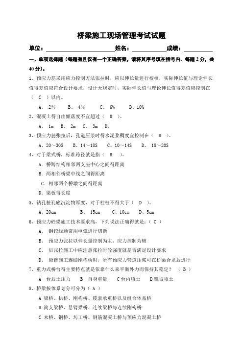 公路桥涵施工技术规范考试题(含答案)