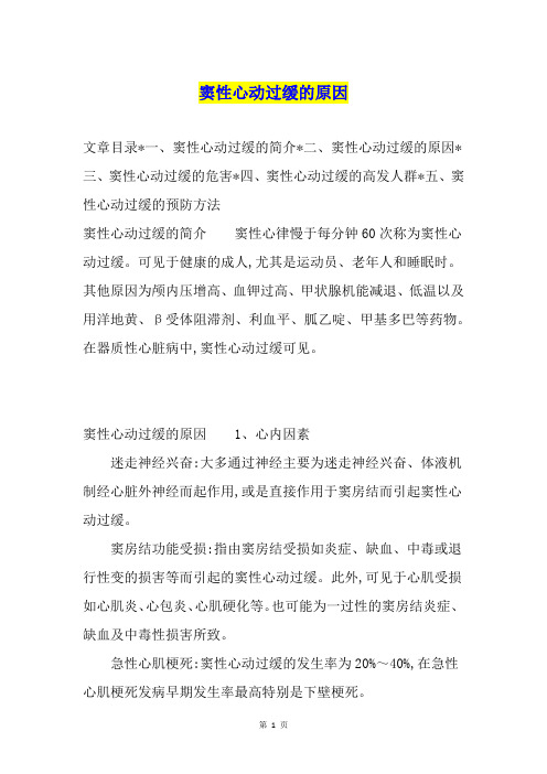 窦性心动过缓的原因