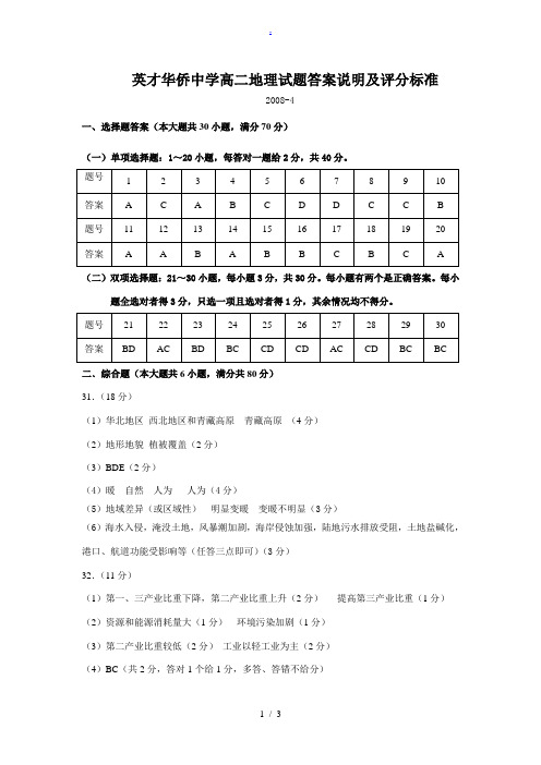 英才华侨中学高二地理试题答案说明及评分标准