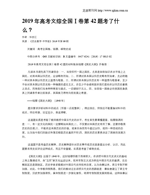 2019年高考文综全国Ⅰ卷第42题考了什么？