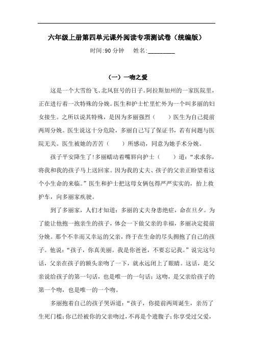 六年级上册语文试题-第四单元课外阅读专项测试卷(含答案)(1)人教统编版