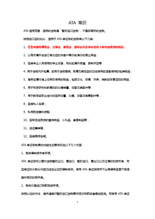 ATA 常识