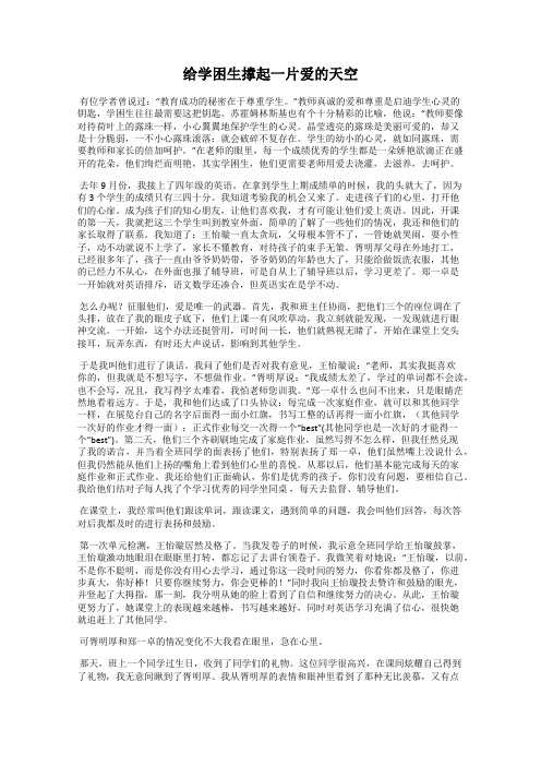 给学困生撑起一片爱的天空