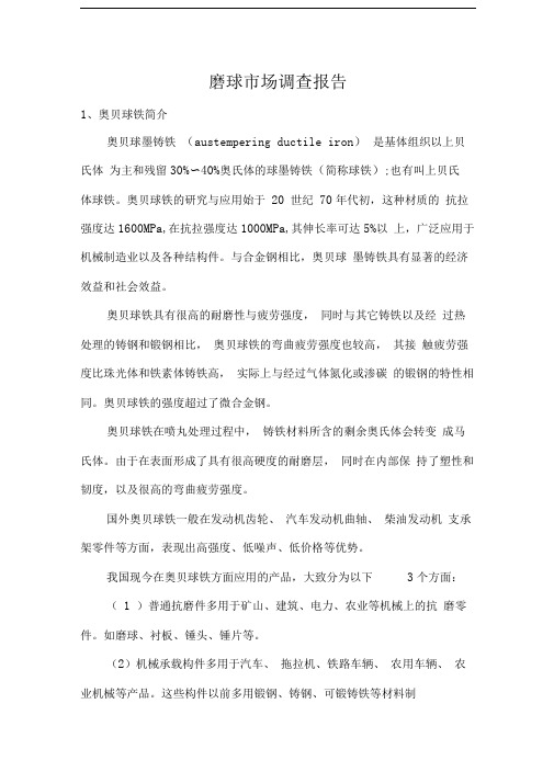 磨球市场调查报告