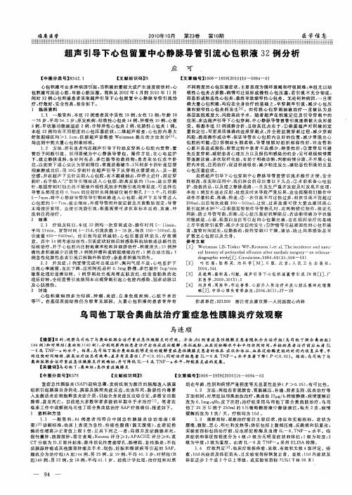 乌司他丁联合奥曲肽治疗重症急性胰腺炎疗效观察