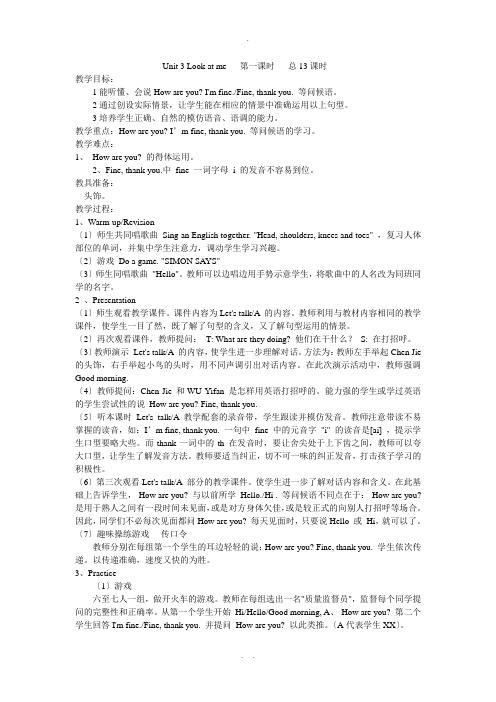 新版PEP小学英语三年级上册第三单元教案