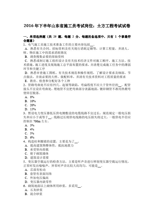 2016年下半年山东省施工员考试岗位：土方工程考试试卷