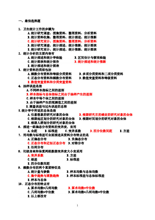 医学统计学总复习练习题(2010[1].11)1-推荐下载