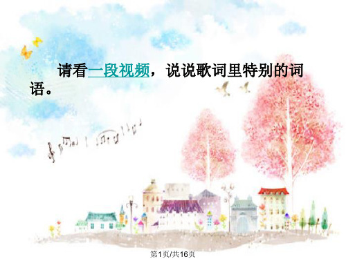 词语归类PPT课件