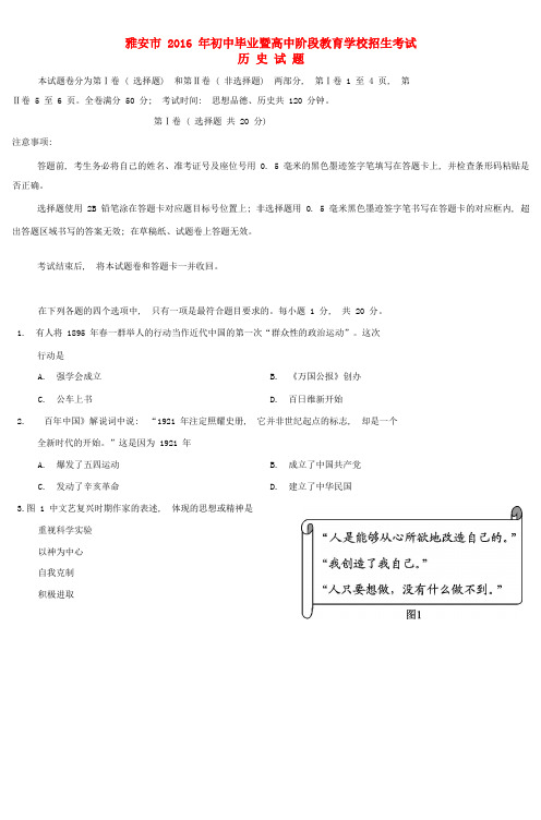 四川省雅安市中考历史真题试题(含答案)