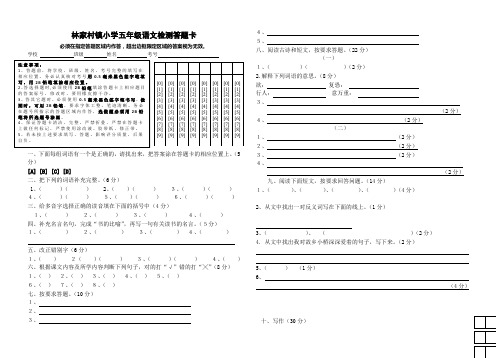 小学五年级语文答题卡8开