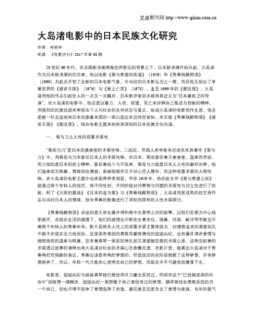 大岛渚电影中的日本民族文化研究