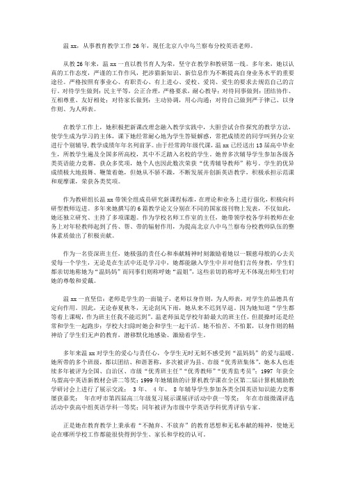 【好故事】无私奉献的引路人 铸造心灵的工程师 —“十佳师德标兵”