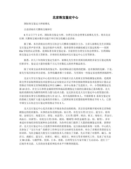 北京珠宝鉴定中心