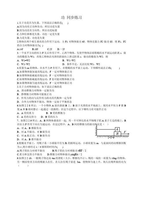 山西省康杰中学高中物理人教版必修2同步练习题+同步测试题52 功功 同步练习  (1)