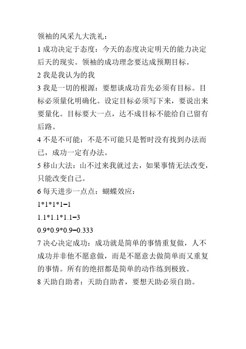 领袖风采的九大洗礼