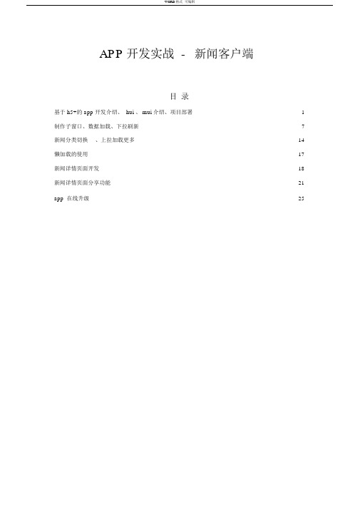 今日头条APP案例开发