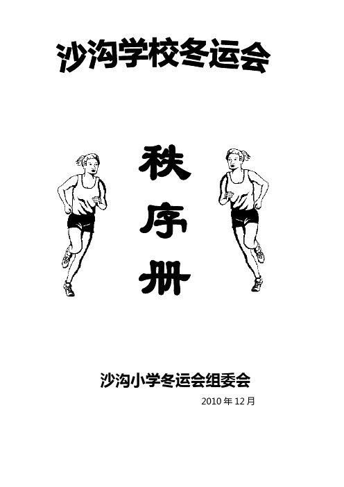 2010年冬运会秩序册