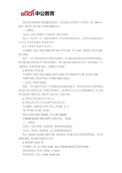 2017年福建公务员考试行测热门题型讲解：工程问题
