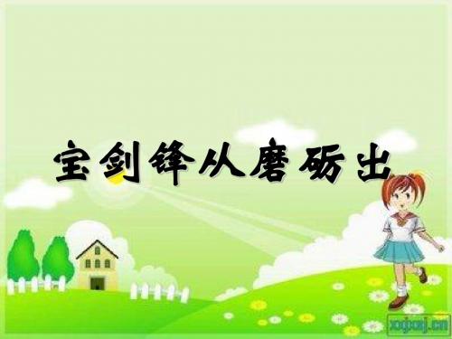 七年级政治上册第十课坚强意志是成功的保证